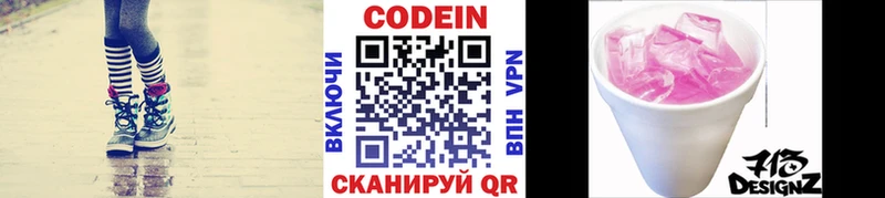Codein напиток Lean (лин)  Владикавказ 